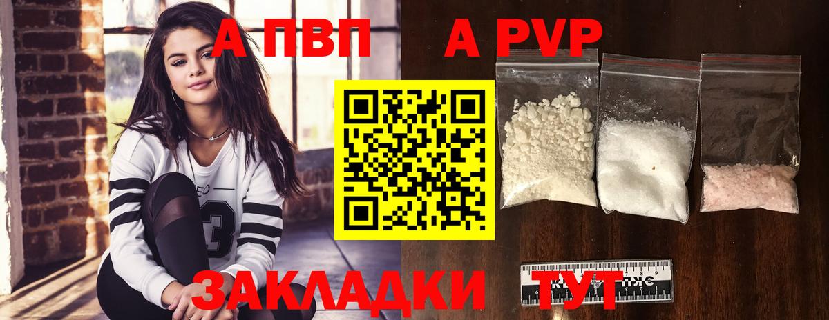 A-PVP VHQ  Вход с VPN  Alpha-PVP  Тихвин  где найти   Alfa_PVP кристаллы 