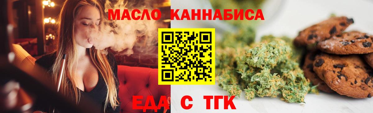 Тихвин  Еда ТГК конопля  Вход с VPN 
