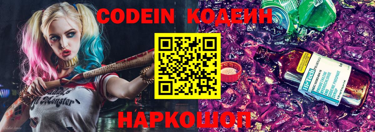 Кодеиновый сироп Lean Purple Drank  Codein напиток Lean (лин)  магазин продажи   Тихвин  Вход с VPN 