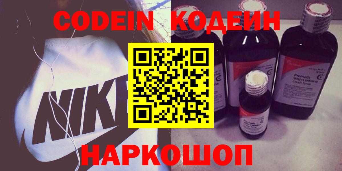 Кодеин напиток Lean (лин) Тихвин